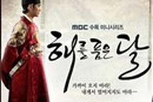 KBS và SBS khốn khổ vì “The Moon Embracing The Sun”